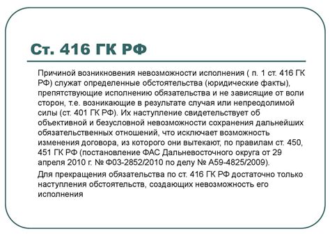 Правило №2: Выясните возможности расторжения договора