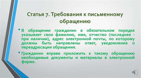 Правило №5: Соблюдайте требования по письменному уведомлению