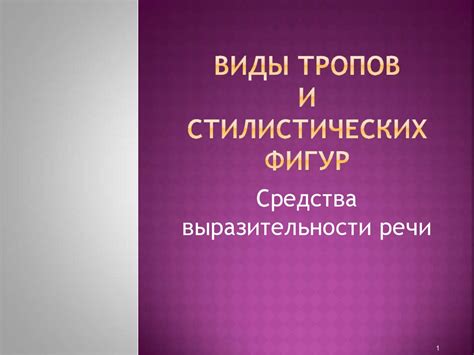 Правило №6: Учет рекомендаций стилистических ресурсов