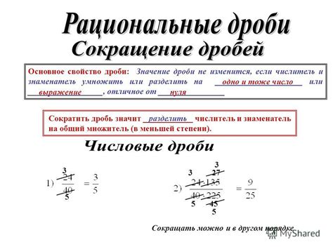 Правило 3: Убираем знаменатель, когда знаменатель и числитель имеют общий множитель