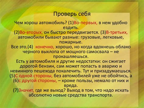 Правило 4: Запятая при вводных словах и словосочетаниях