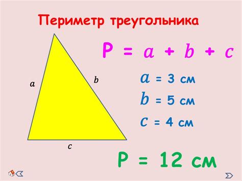 Правило 6: Как найти периметр треугольника