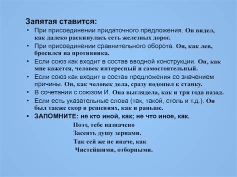 Правило 7: Запятая при присоединении придаточного предложения