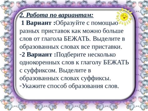 Правило 8: Добавление суффикса к глаголу для образования существительного