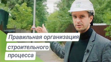 Правильная организация процесса