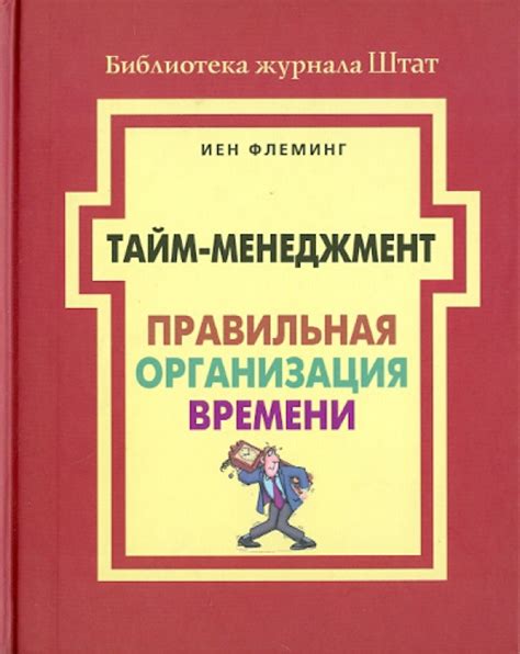 Правильная организация своего времени