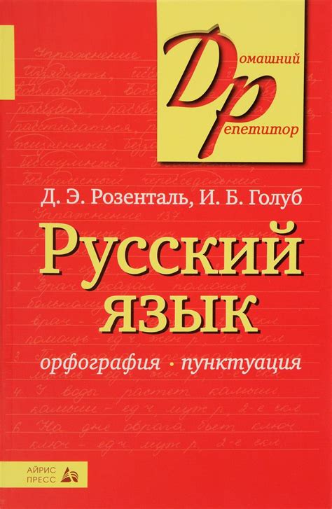 Правильная орфография и пунктуация