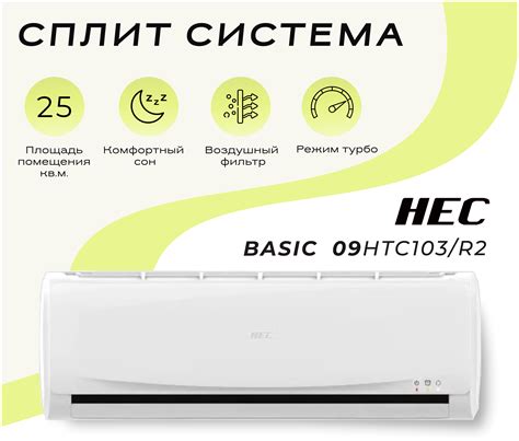 Правильное выключение кондиционера и пульт HEC