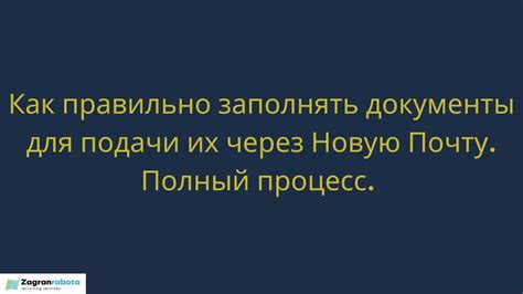 Правильное заполнение документов