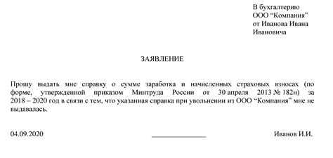 Правильное заполнение заявления на получение справки о доходах