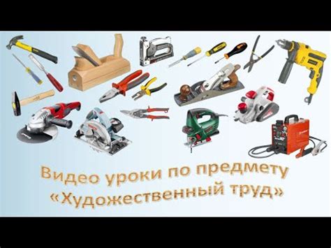 Правильное использование инструментов и оборудования