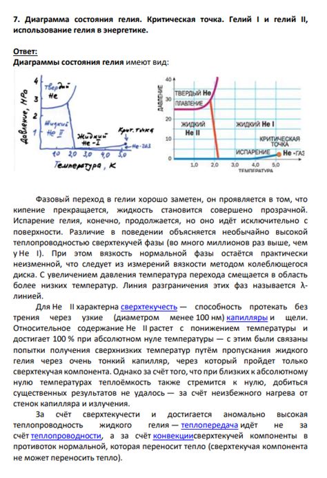 Правильное использование охлаждающих гелий