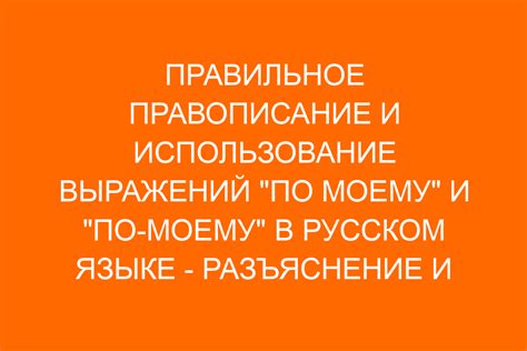 Правильное использование слова "неотъемлемый"