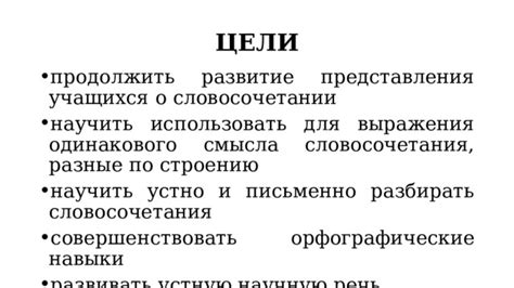 Правильное использование словосочетания для точного выражения