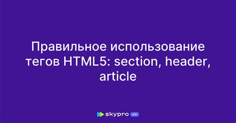 Правильное использование тегов