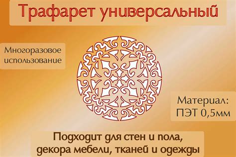 Правильное использование трафарета