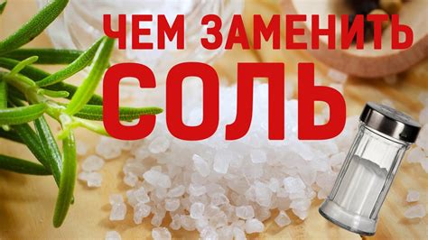 Правильное количество соли