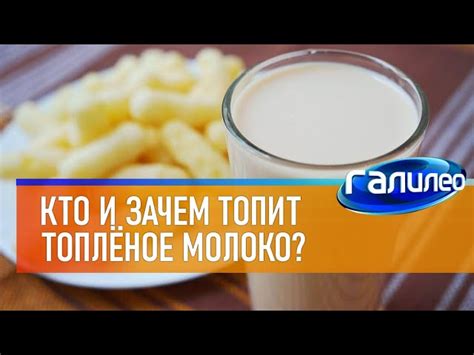 Правильное написание: "топленое молоко" или "топленое молоко"?