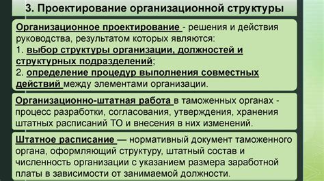 Правильное организационное взаимодействие