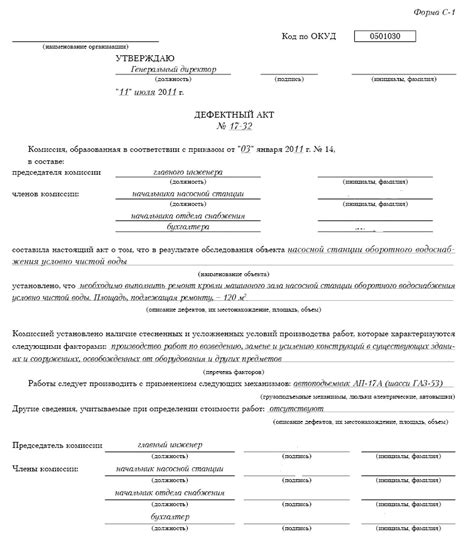 Правильное оформление Приложения к дефектному акту