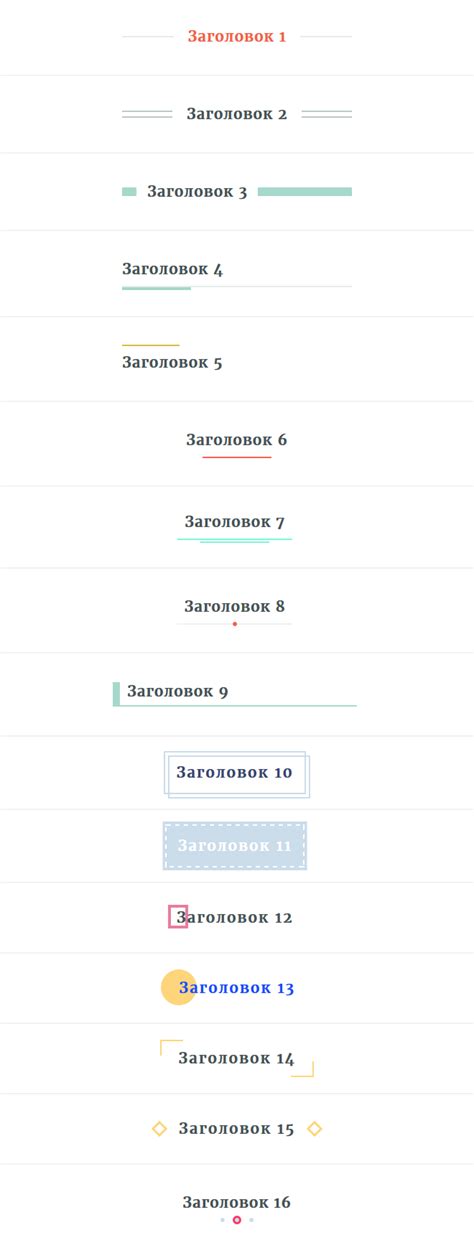 Правильное оформление заголовков на сайте