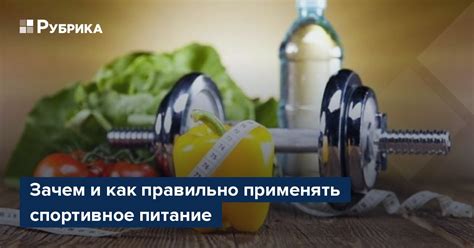 Правильное питание для достижения максимальных результатов