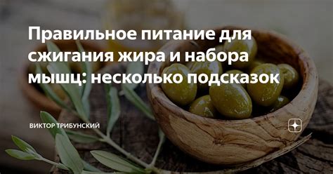 Правильное питание для сжигания жира на щеках