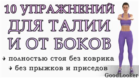 Правильное питание и упражнения для похудения в талии