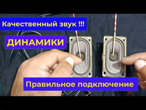 Правильное подключение динамиков