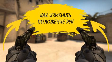 Правильное положение рук в CS GO: базовые принципы