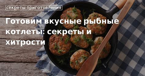 Правильное приготовление чистого и прозрачного рассола