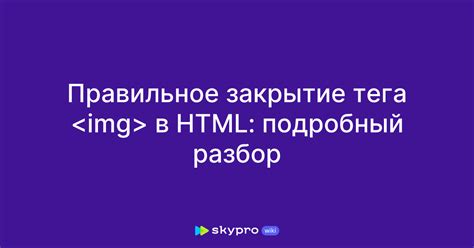 Правильное размещение тега <img>