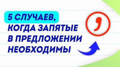 Правильное расположение запятых в предложениях