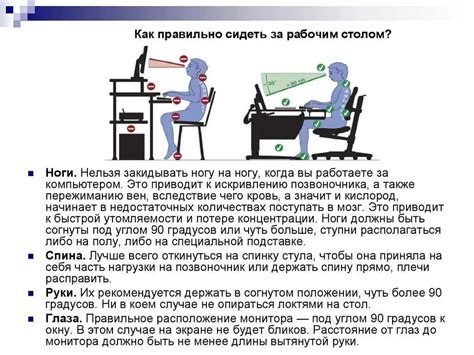 Правильное расположение рабочего места