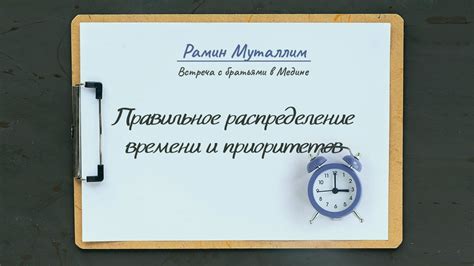 Правильное распределение времени: работа и отдых