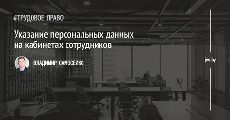 Правильное указание персональных данных