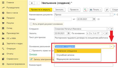 Правильное указание причины увольнения в 1С 8.3 Бухгалтерия