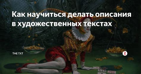 Правильность использования в художественных текстах