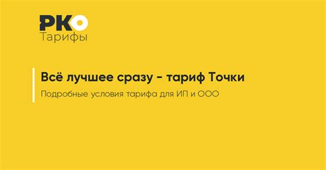 Правильно описывайте возможности и условия тарифа