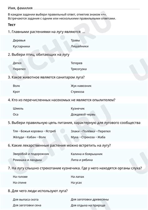 Правильные ответы на вопросы теста "Как построить дом окружающий мир 2 класс"