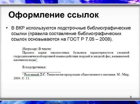 Правильные ссылки в ВКР: положение дел