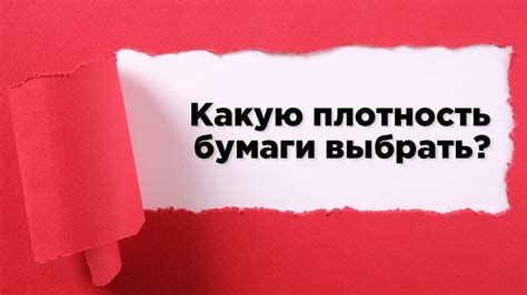 Правильный выбор бумаги