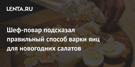 Правильный способ варки