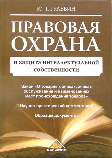 Правовая защита интеллектуальной собственности