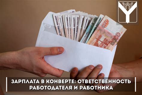 Правовая ответственность работодателя и последствия снижения зарплаты