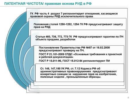 Правовая чистота документов