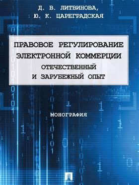 Правовое понимание коммерции и ее проявления