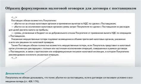 Правовой статус налоговой оговорки