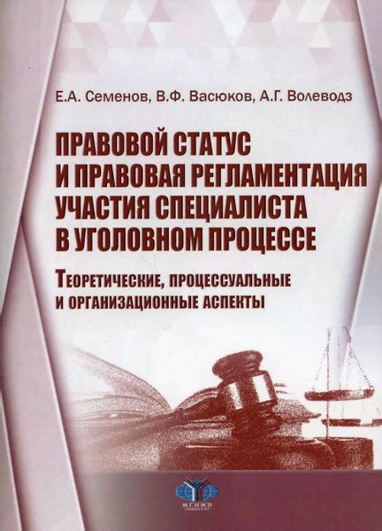 Правовой статус свидетелей в уголовном процессе