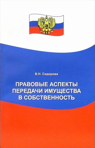 Правовые аспекты передачи паспорта в руки